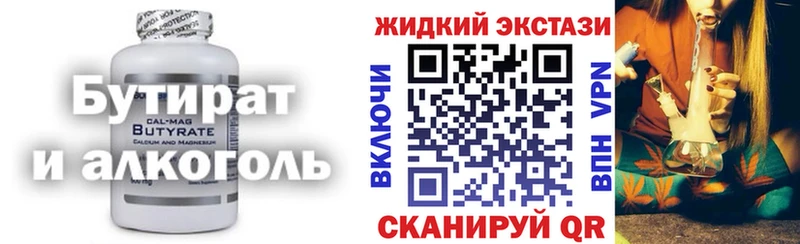 Бутират бутик Короча